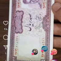 اسکناس شاهی|کلکسیون سکه، تمبر، اسکناس|کرج, شاهین‌ویلا|دیوار