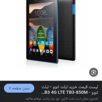 مبایل تبلت