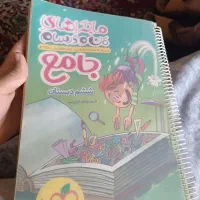 کتاب منو دریام خیلی سبز ششم