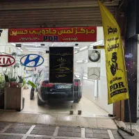 صافکاری بی‌رنگی pdr