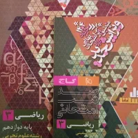 کتاب فرمول بیست ریاضی پایه دوازدهم