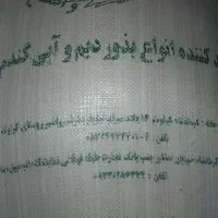 ۲۰۰کیلو گندم اصلاح شده اذر ۲|گل و گیاه طبیعی|کلیائی, |دیوار