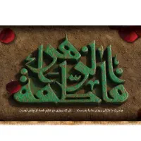 کتیبه فاطمیه.پرچم|تابلو، نقاشی، عکس|اهواز, شهرک دانشگاه|دیوار