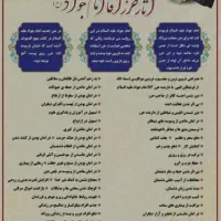 حرز امام جواد(علیه السلام )روی پوست