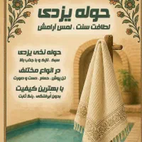 حوله های استخری وکلاه داریزدی