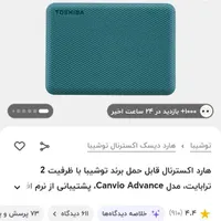 هارد توشیبا 2 ترا