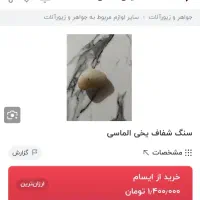 انواع سنگ قیمتی|جواهرات|خرمآباد, |دیوار