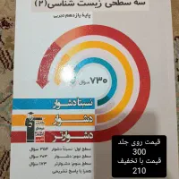 سه سطحی و پرتکرار قلم چی یازدهم و دهم تجربی|کتاب و مجله آموزشی|تهران, شمیران‌نو|دیوار