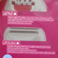 اپیلاتور و ریش تراش رو لین دوکاره