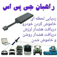 ردیاب راهبان مدل G120 آهنربایی باسیمکشی مگنتی Gps