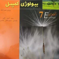 کتاب مرجع زیست کمپبل جلد ۶ و ۷|کتاب و مجله آموزشی|قم, در بهشت|دیوار