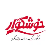 استخدام نگهبان در شرکت خوشگوار سلمانشهر