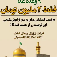 کاروان زیارتی مشهد مقدس|تور و چارتر|مرودشت, مسجد رسول|دیوار