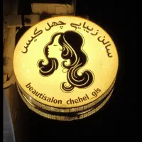 تابلوچلنیوم گرد