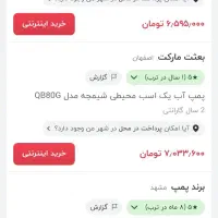 پمپ آب|مصالح و تجهیزات ساختمان|بم, |دیوار