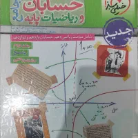 کتاب کار خیلی سبز حسابان دهم.یازدهم ودوازدهم ریاضی|کتاب و مجله آموزشی|تهران, عبدلآباد|دیوار