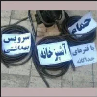 لوله باز کنی ،تشخیص نم زدگی وترکیدگی|خدمات پیشه و مهارت|مشهد, حسابی جنوبی (شهرک غرب)|دیوار