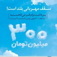 وام بانکی ۲درصد و ۴درصد