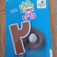 فروش کتاب های کمک درسی سال نهم|کتاب و مجله آموزشی|کرج, شهرک اوج|دیوار