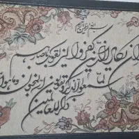 تابلو وان یکاد
