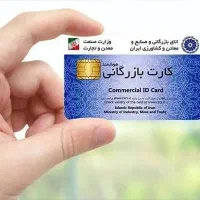 کارت بازرگانی رجیسترشده و معمولی