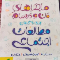 کتاب های آموزشی ریاضی علوم اجتماعی و زبان|لوازم التحریر|مشهد, ایمان|دیوار