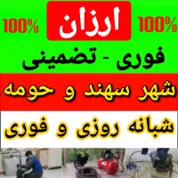 لوله بازکنی شبانهروزی با قیمت ارزان در ( فاز ۳ )