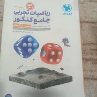 ۲۰عددکتاب های تستی کنکور