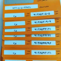0910.971.1000|سیم‌کارت|یزد, |دیوار