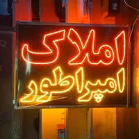 تابلو ال ای دی املاک . خرید . فروش . رهن . اجاره|فروشگاه و مغازه|فردیس, طالقانی|دیوار