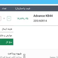 لاستیک کویرتایر|قطعات یدکی و لوازم جانبی|شازند, |دیوار
