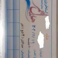 بلیط استخر هلال احمر