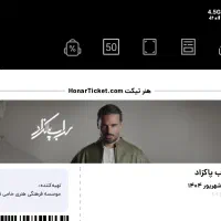 سه بلیط کنسرت سهراب پاکزاد