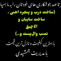 جوشکاری سیار|خدمات پیشه و مهارت|دامغان, |دیوار