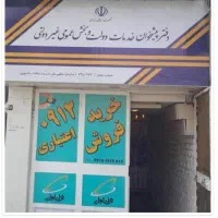 خریدوفروش سیم کارت پیشخوان دولت