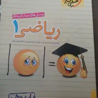 ریاضی دهم خیلی سبز