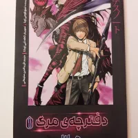 مانگا دفترچه مرگ ۱