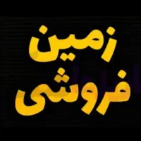 زمین ویلایی و مسکونی در گیلده