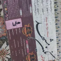 فرش|فرش|کرمانشاه, |دیوار
