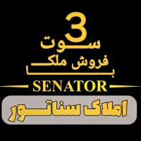 * املاک سناتـور * اپارتمان 79متر ط2 با گرمایش پکیج|فروش آپارتمان|فومن, |دیوار