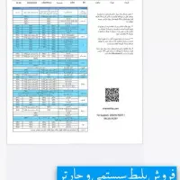 رزرو تور کیش لحظه اخری