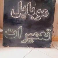 تابلومبایل مغازه رو جمع کردم اجناسشوباهم میفروشم|لوازم جانبی موبایل و تبلت|مشهد, صیاد شیرازی|دیوار
