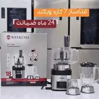 غذاساز 7 کاره ویکند فروش اقساطی