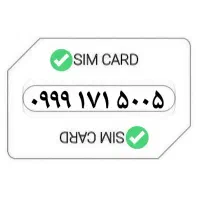 ۰۹۹۹۱۷۱۵۰۰۵