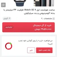 اپل واچ اس ای ۲۰۲۴ سایز ۴۴ میلیمتر|ساعت|شیراز, شهرک بزین|دیوار