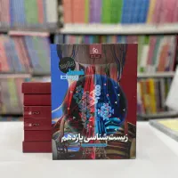 کتاب فرمول بیست زیست یازدهم دوازدهم دهم