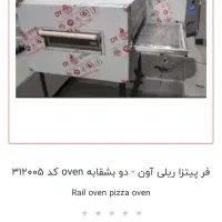 فر پیتزا ریلی دهنه ۵۰  Oven فروش فوری زیر قیمت|کافی‌شاپ و رستوران|ارومیه, |دیوار