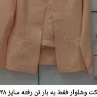 کت وشلوار