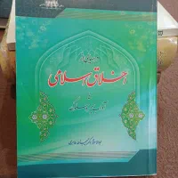 فروش فوری چند جلد کتاب مذهبی ویک بوستان سعدی|کتاب و مجله مذهبی|اردبیل, |دیوار