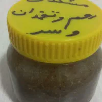معجون واکسیر رحم